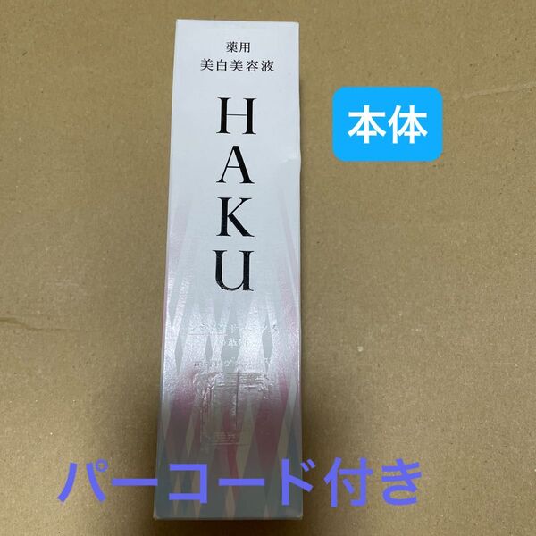 HAKU メラノフォーカスEV 45g(医薬部外品)