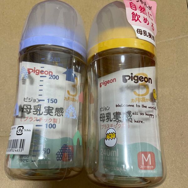 ピジョン 母乳実感 哺乳瓶 プラスチック製240ml 2個セット