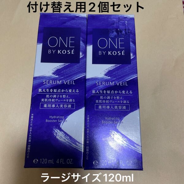 ONE BY KOSE セラム ヴェール(付けかえ用)120ml(医薬部外品)2個セット