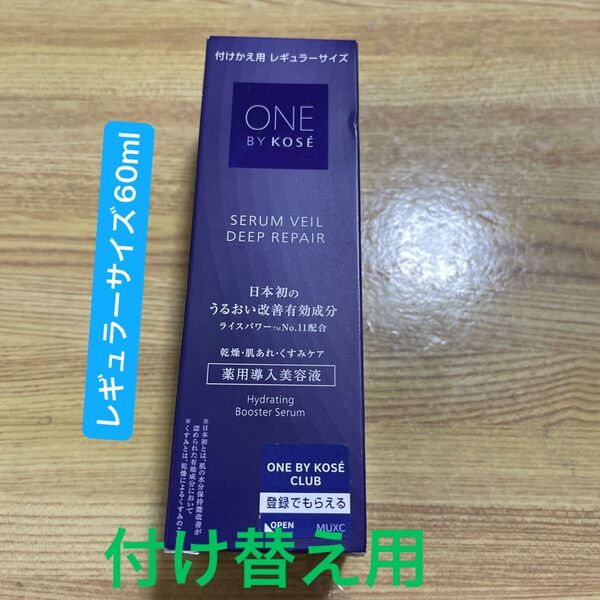 ONE BY KOSE セラムヴェール ディープリペア 薬用導入美容液 レギュラーサイズ60ml 付け替え用