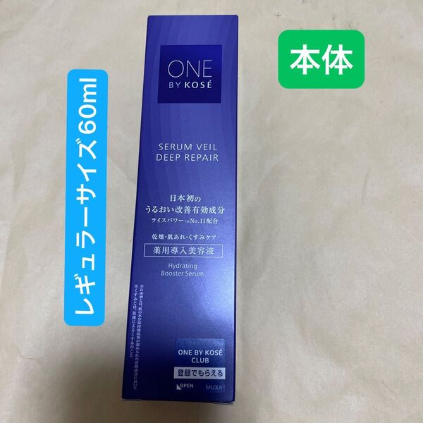 ONE BY KOSE セラムヴェール ディープリペア 薬用導入美容液 レギュラーサイズ60ml 本体