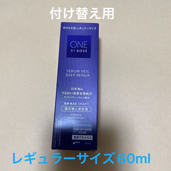 ONE BY KOSE セラムヴェール ディープリペア 薬用導入美容液 レギュラーサイズ60ml 付け替え用