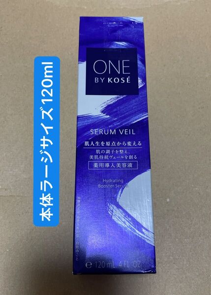 ONE BY KOSE セラム ヴェール 120ml(医薬部外品)本体
