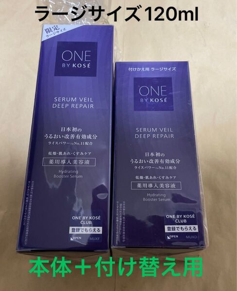 ONE BY KOSE セラムヴェール ディープリペア 薬用導入美容液 ラージサイズ120ml 本体+付け替え用