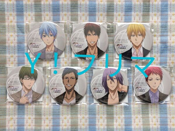 黒子のバスケ J-WORLD Collection 缶バッジ 全7種