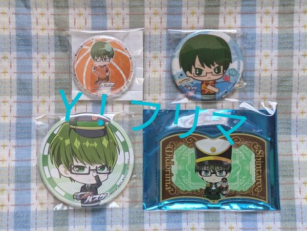 黒子のバスケ 緑間 ミニキャラ 缶バッジ アクリルマグネット 4点
