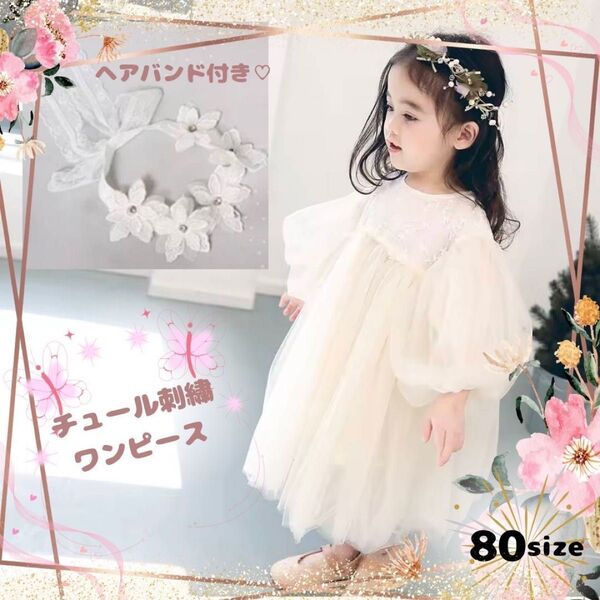 ベビー チュールドレス 80cm 1歳 ワンピース 撮影 カチューシャ付き 韓国