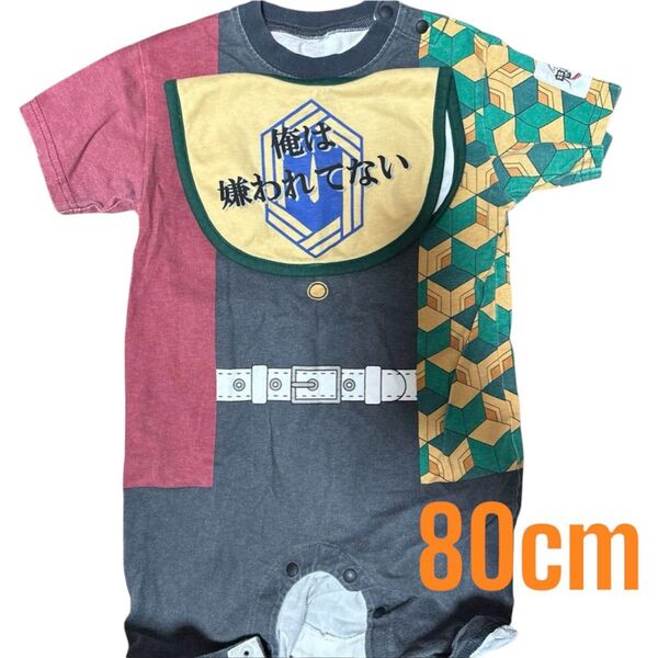 鬼滅の刃 冨岡義勇 ベビー服 ロンパース 80cm 男の子夏服 boy スタイ付き