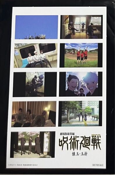 呪術廻戦 映画 入場者特典 第3弾 プリントシール風ステッカー シリアルコード( 未使用 )付き ①