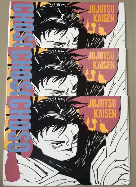 呪術廻戦 ジャンプショップ 領域展開フェア 2025 アートカード 脹相 3枚