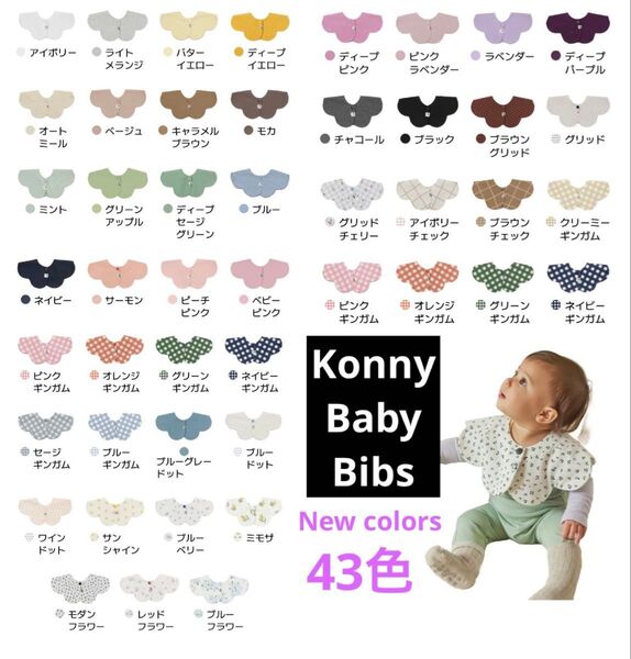 コニースタイ 3枚