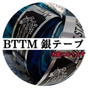 Fantastics ファンタ BTTM 5 銀テープ 2種類 青 銀