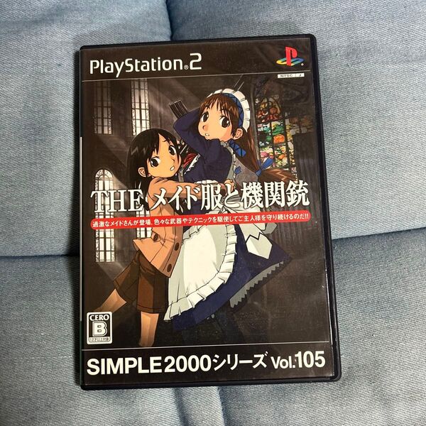 【PS2】 SIMPLE2000シリーズ Vol.105 THE メイド服と機関銃