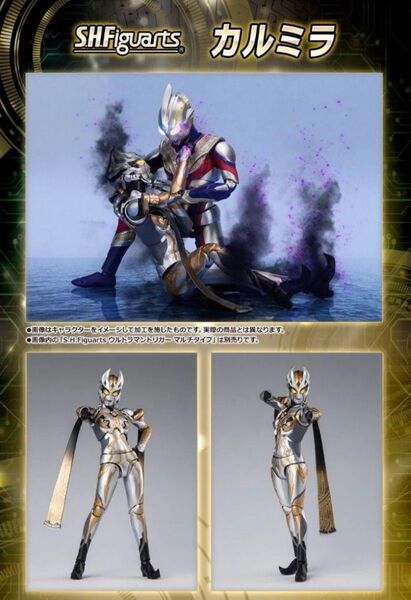 完全未開封品! S.H.Figuarts カルミラ ウルトラマントリガー フィギュアーツ