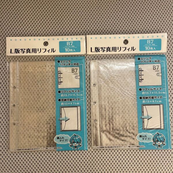 新品 B7 L版写真用リフィル 10枚入 2セット B7サイズ バインダー 推し活 マイコレ フォト