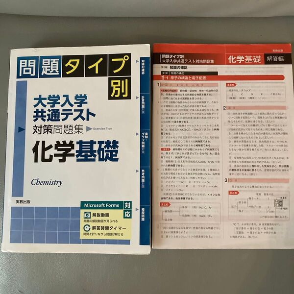 問題タイプ別 大学入学共通テスト対策問題集 化学基礎