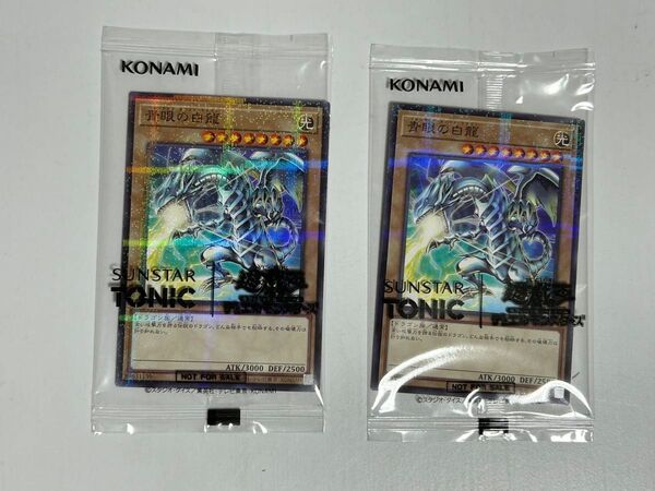 サンスタートニック 2枚 青眼の白龍 ブルーアイズホワイトドラゴン 遊戯王 プロモカード 未開封 マツキヨ限定 コラボ