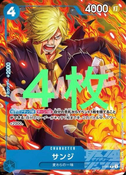 ワンピースカードゲーム プロモ サンジ4枚 最強ジャンプ 限定