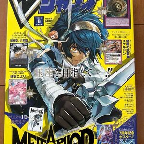 Vジャンプ 2025年8月号のみ ※匿名発送