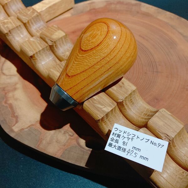 9 【銘木シフトノブ】ケヤキ 欅 国産材 ウッドシフトノブ M12 1.25p ハンドメイド ウレタン光沢塗装