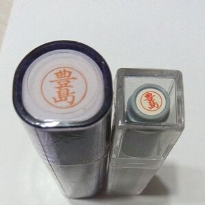 豊島 シャチハタネームセット ネーム9 ネーム6