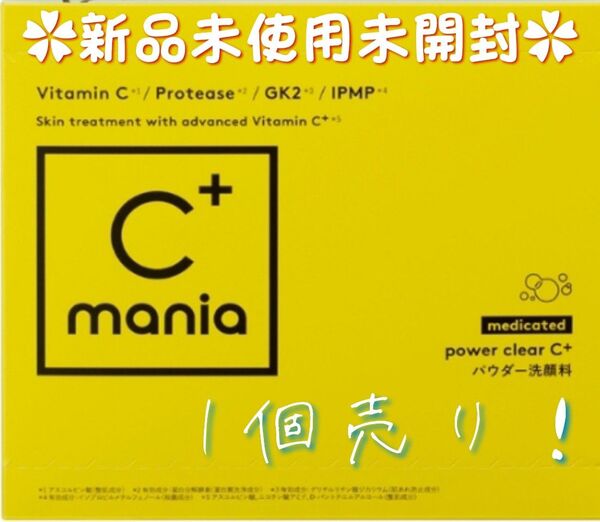 ☆新品☆C+mania薬用パワークリアC+洗顔パウダー☆酵素☆値下げ不可!1個売り!