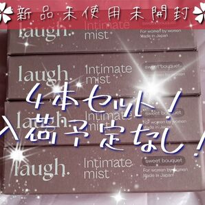 ☆新品☆ラフドット インティメイトミスト☆スウィートブーケの香り☆4本売り!