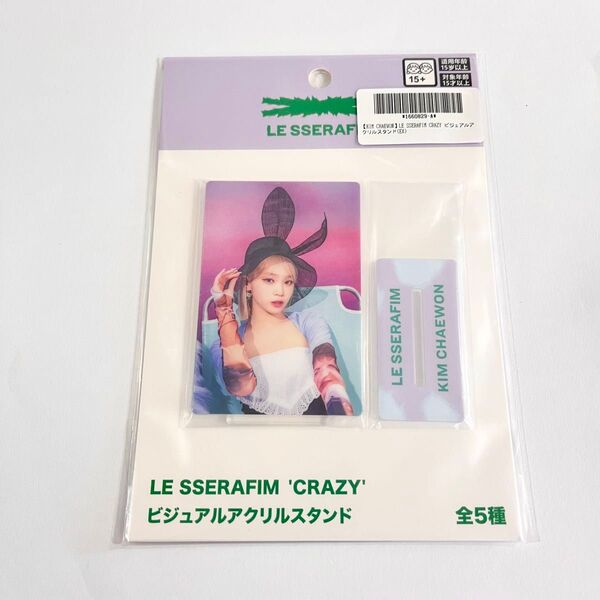 【オンクレ獲得品】LE SSERAFIM ルセラフィム チェウォン アクリルスタンド アクリルキーホルダー