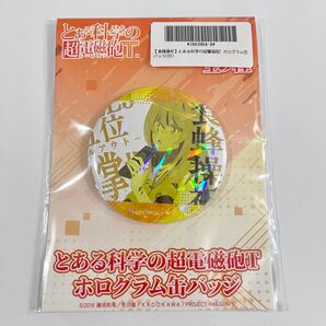 【オンクレ獲得品】とある科学の超電磁砲T ホログラム缶バッジ 食蜂操祈