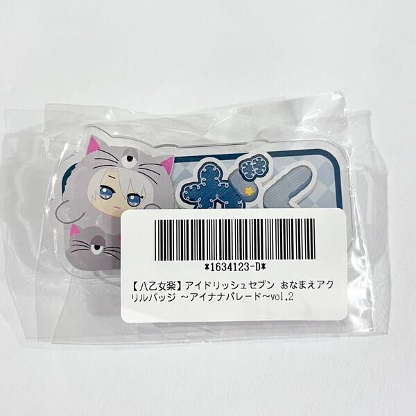 【オンクレ獲得品】アイドリッシュセブン アイナナ おなまえアクリルバッジ 八乙女楽