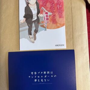青春ブタ野郎 劇場版入場特典 二点