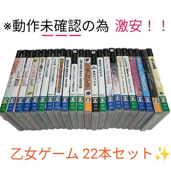 PSPソフト まとめ売り 22本セット