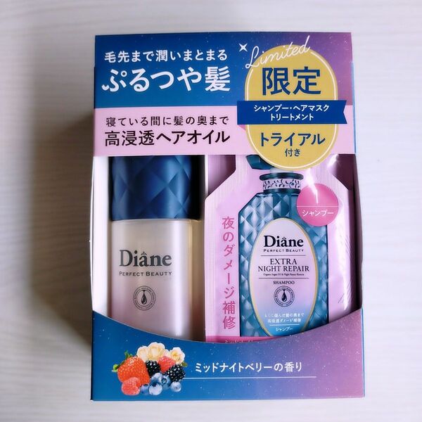 Diane ヘアオイル60ml&シャンプー、ヘアマスク、トリートメントトライアル限定セット ミッドナイトベリーの香り