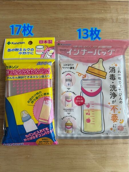 粉ミルクかんたんバッグ 使い捨てインナーバッグ