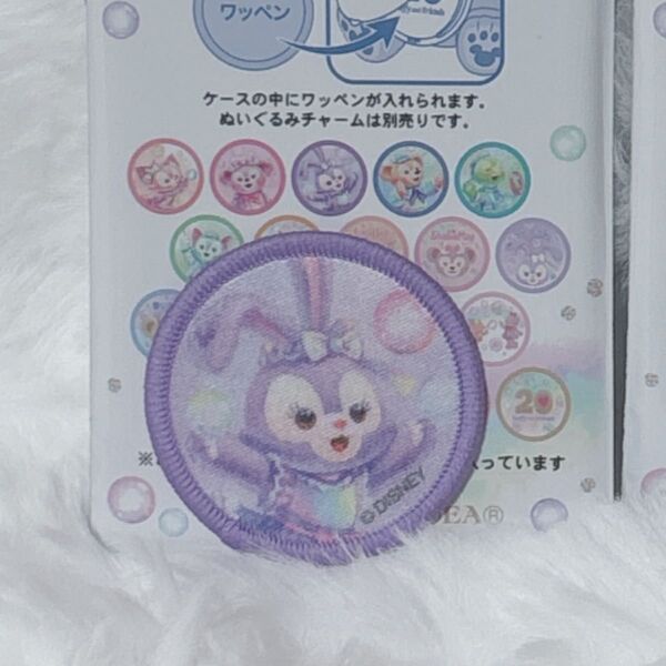 ディズニーシー ダッフィー&フレンズ 20周年 カラフルハピネス ステラルー ワッペン
