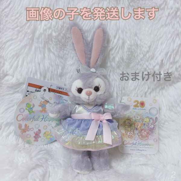 【ステッカー付き】ディズニー カラフルハピネス ステラルー ぬいぐるみバッジ