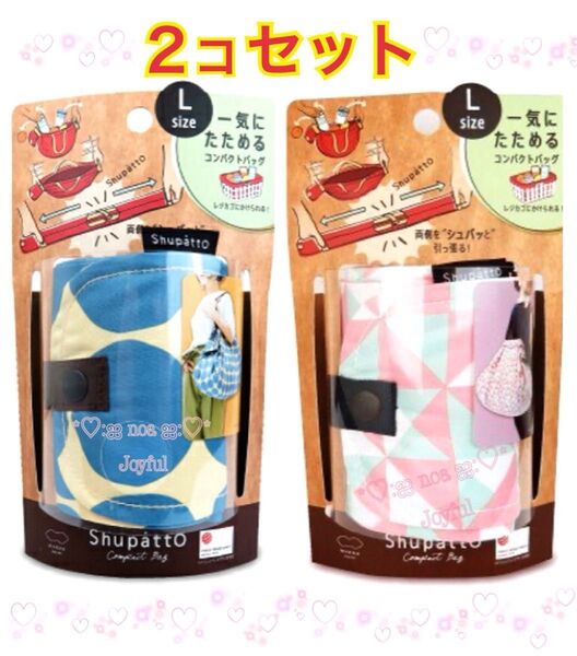 ☆:* マーナ シュパット 簡単コンパクトバッグ / Lサイズ / 折りたたみ * 2個セット*:☆ エコバッグ 折りたたみバッグ