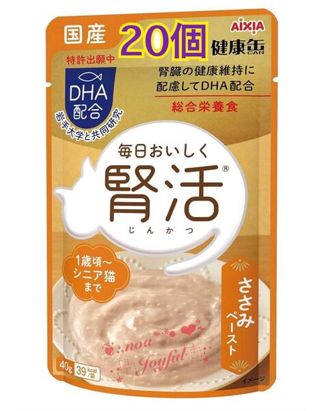 *+:☆ 腎活 健康缶 ささみペースト * 40g×20個セット ☆:+* 国産 パウチささみペースト