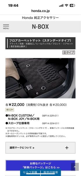 ホンダ純正 N-BOX JF5 フロアカーペットマット ブラック 未使用 製品番号 08P14-32R-011