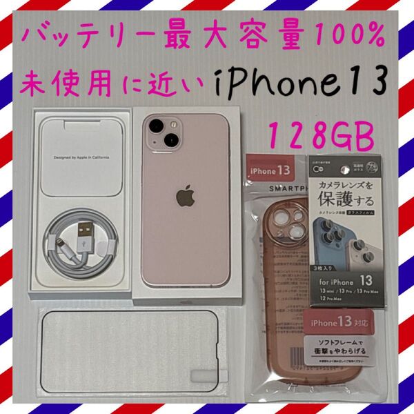 未使用に近い iPhone13 128GB SIMフリー 本体 ピンク バッテリー最大容量100%