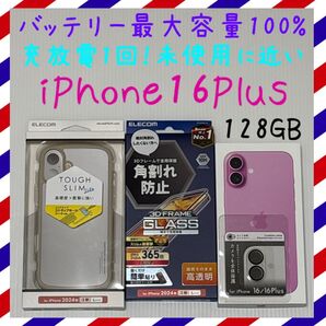 充放電1回!新品に近い iPhone16Plus 128GB SIMフリー 本体 ピンク