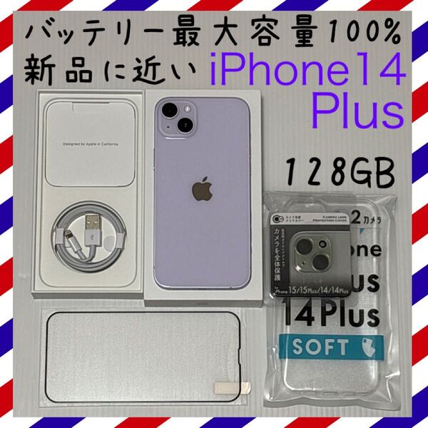 新品に近い iPhone14Plus 128GB SIMフリー 本体 パープル バッテリー最大容量100%