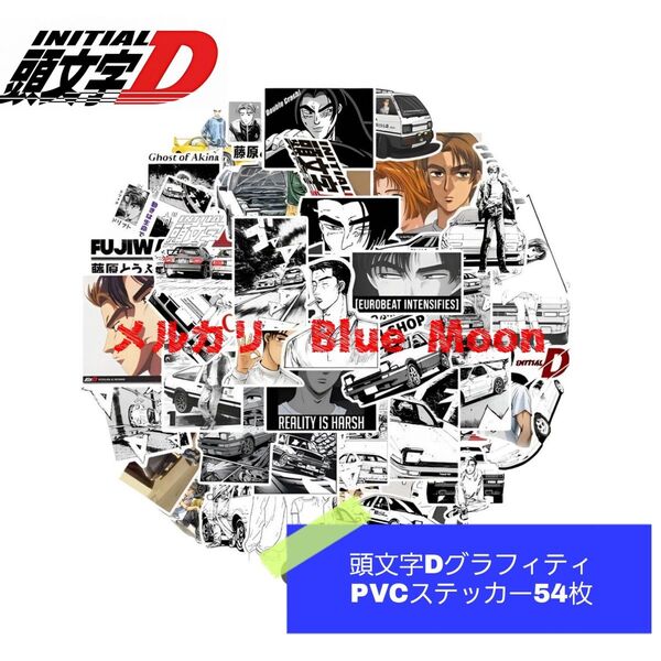 頭文字D★イニシャルD★ステッカーセット★トレノ★AE86