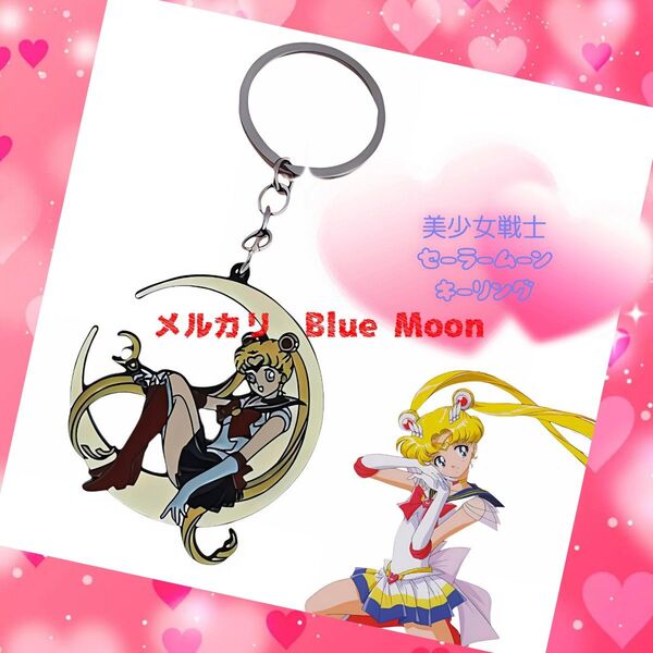 美少女戦士セーラームーン★キーホルダー★バッグチャーム★月野うさぎ★スクバ