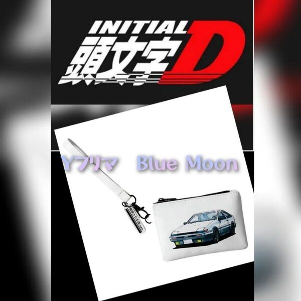 頭文字D/イラストポーチ/ストラップ付/藤原拓海/AE86 ハチロク/走り屋