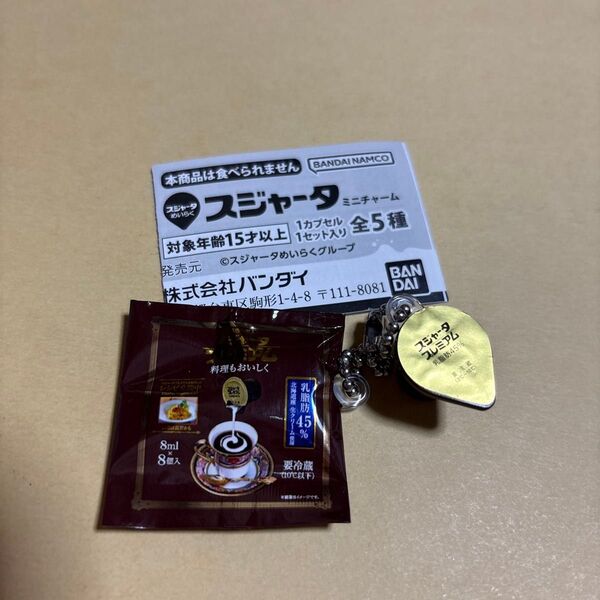 スジャータミニチャーム ガチャガチャ プレミアム
