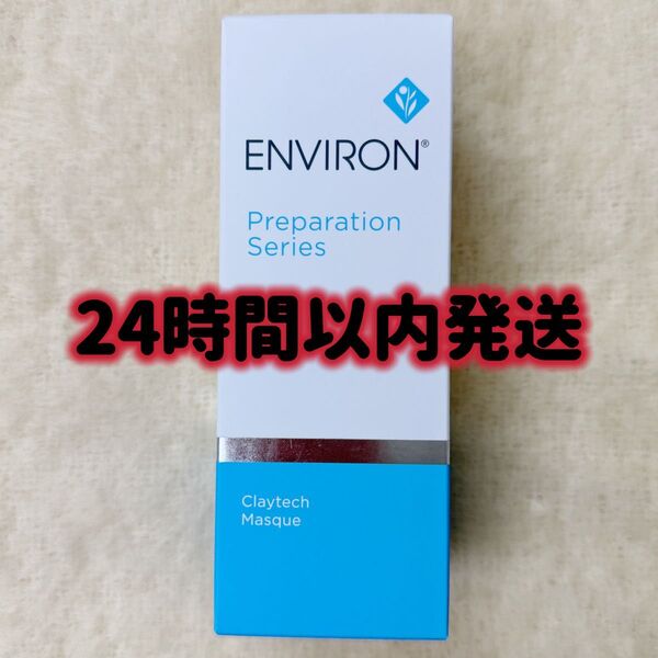 エンビロン ENVIRON クレイテックマスク 150ml