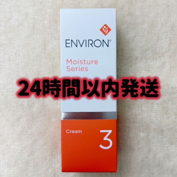 エンビロン ENVIRON モイスチャークリーム3 60ml