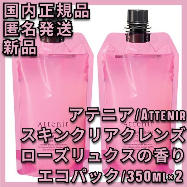 2点 スキンクリア クレンズ オイル アロマタイプ ローズリュクスの香り