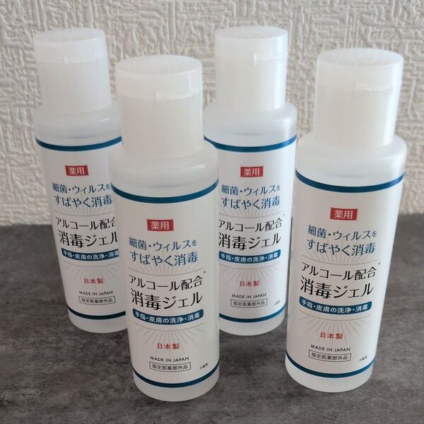 薬用消毒ジェル 4個セット 新品未開封